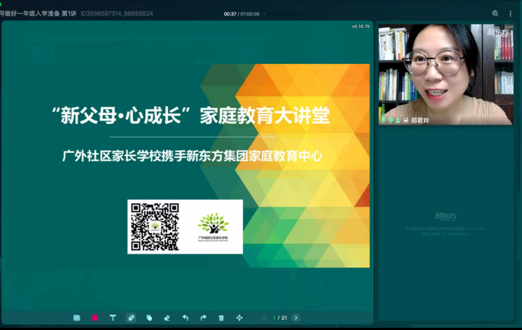 图-1 广外社区家长学校线上培训.png