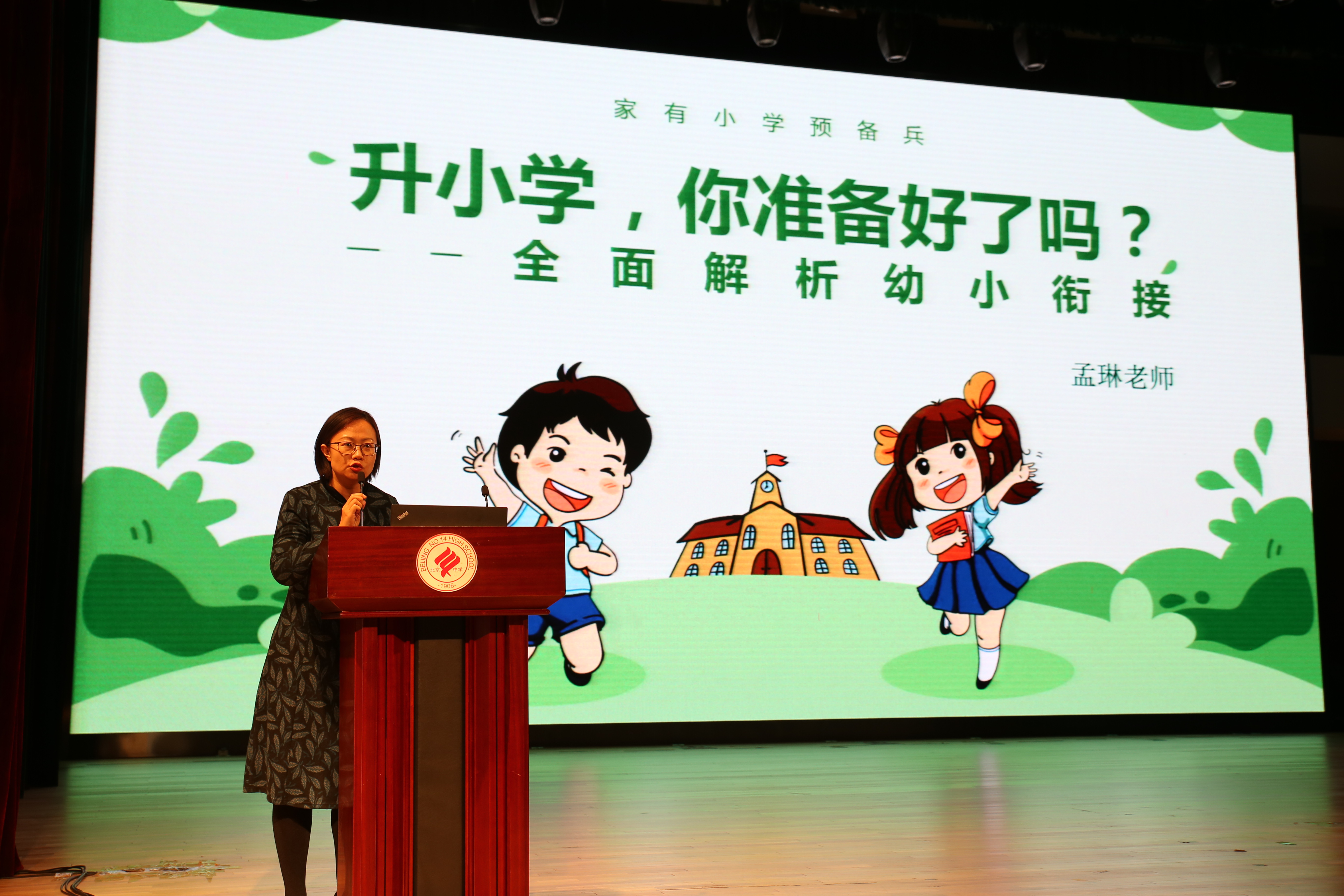 图-3 孟琳老师精彩讲授.jpg