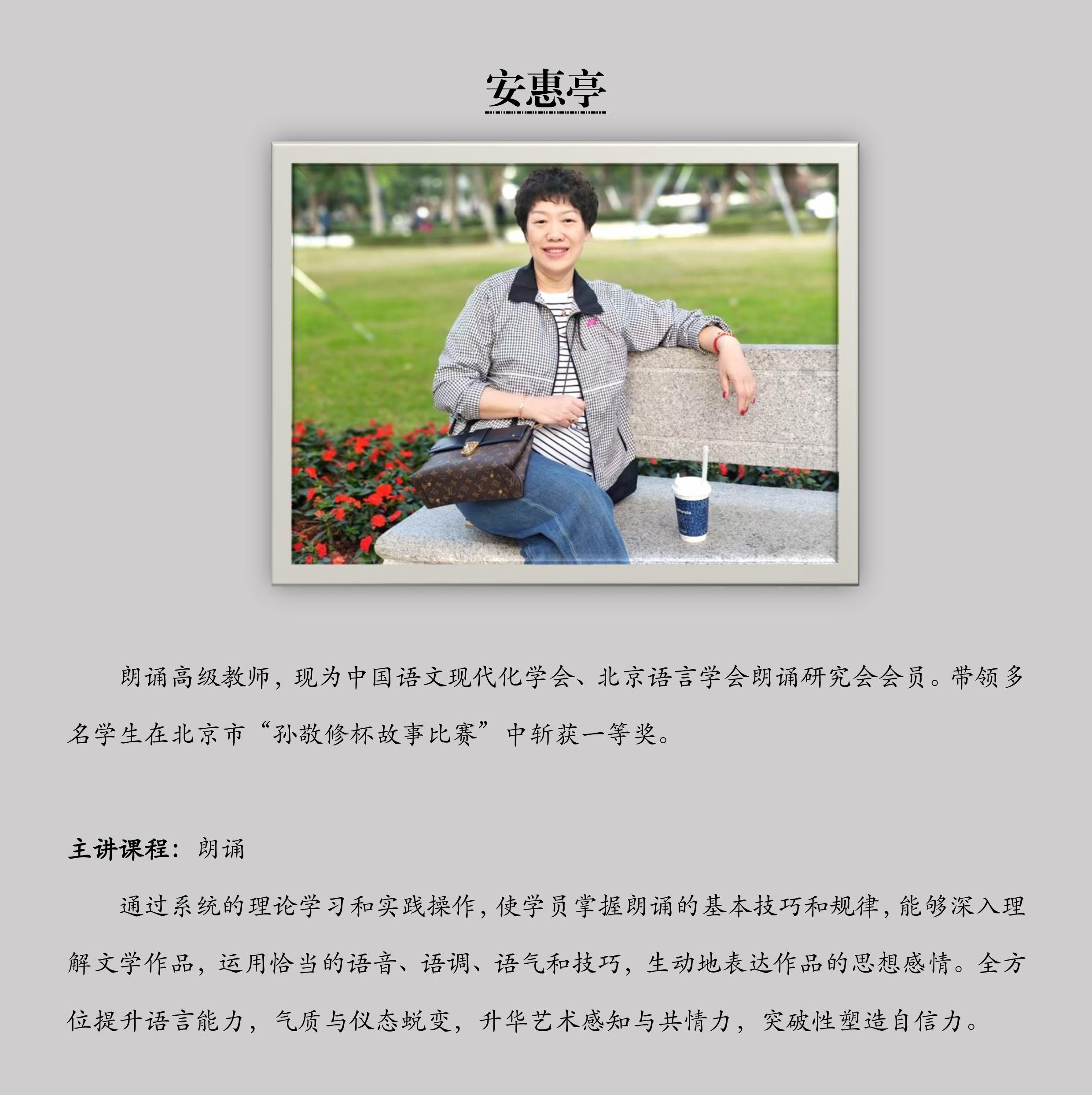 安惠亭课程介绍.jpg