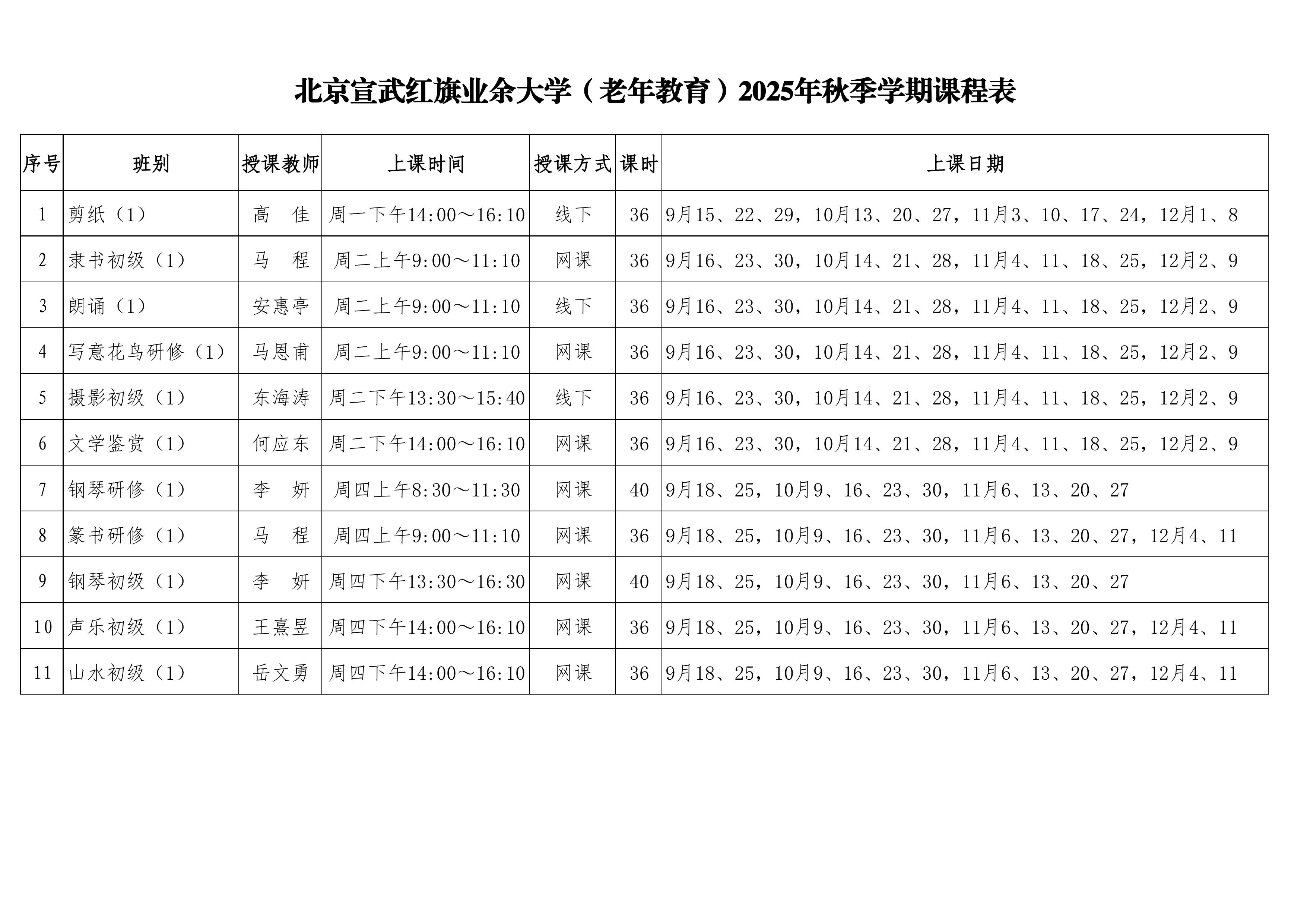 2025年秋季课表.jpg