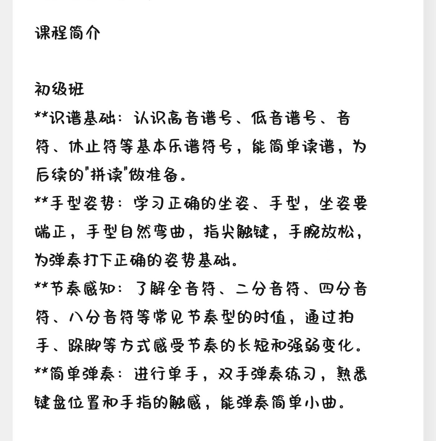初级班和研修班课程简介.jpg