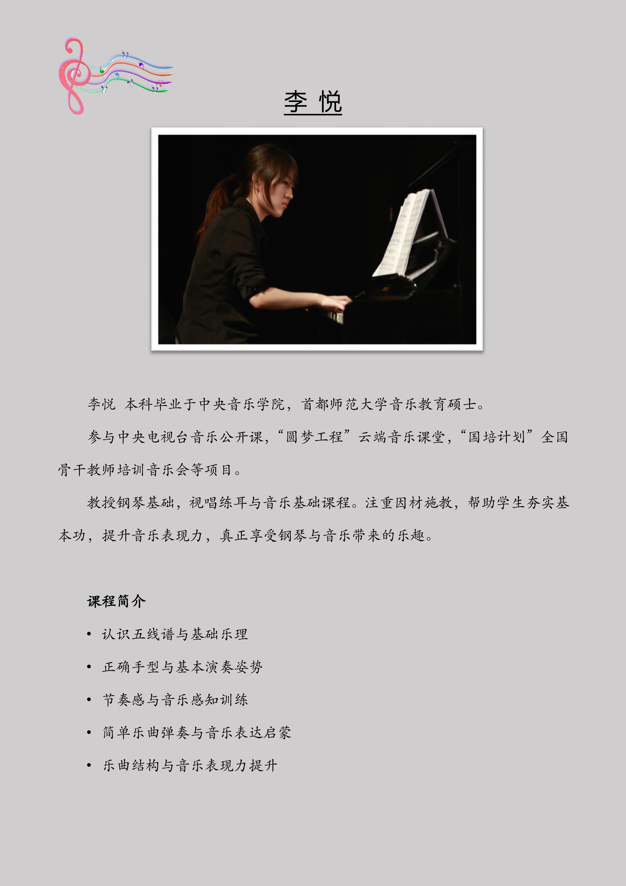 李悦课程介绍.jpg