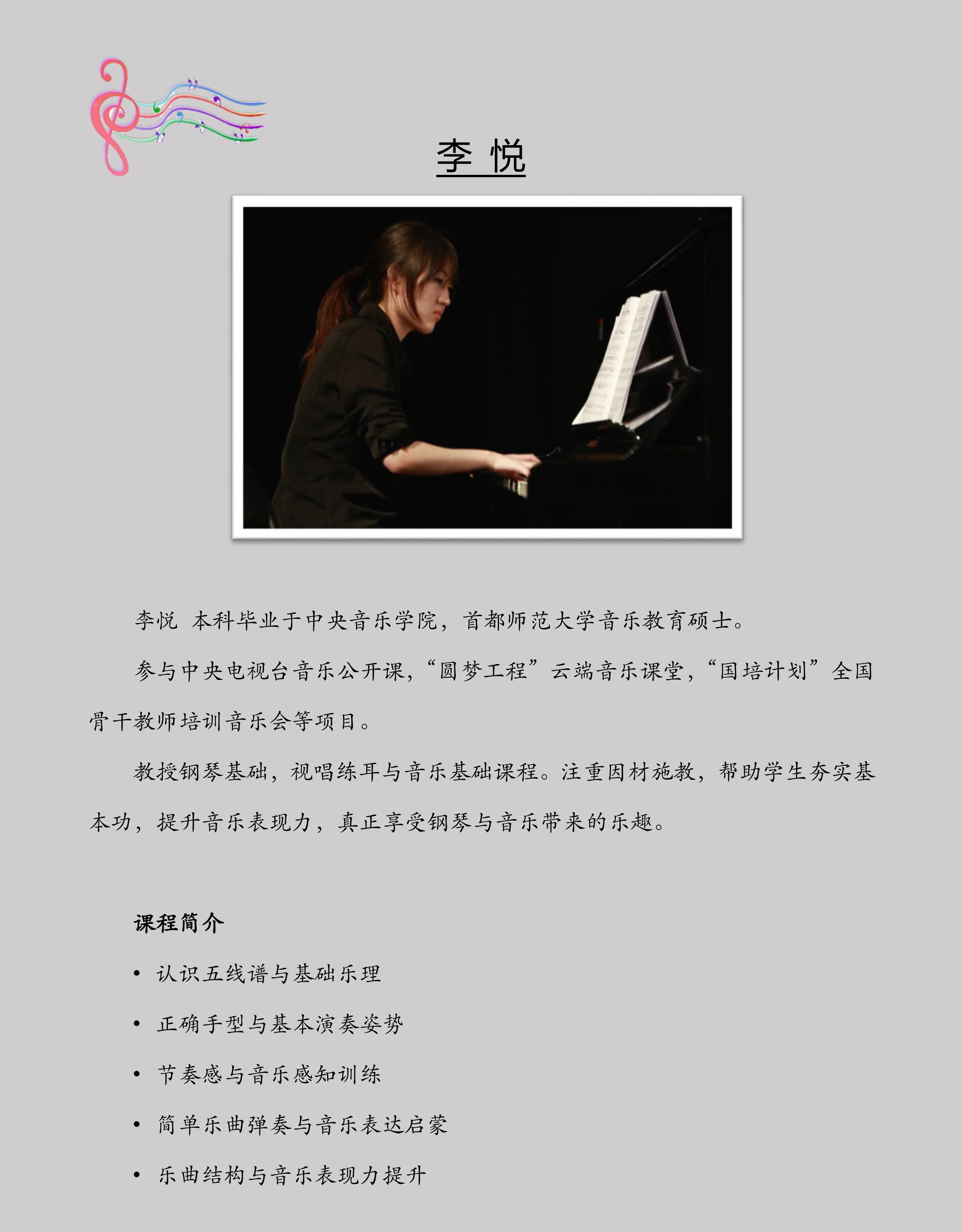 李悦课程介绍微信版.jpg