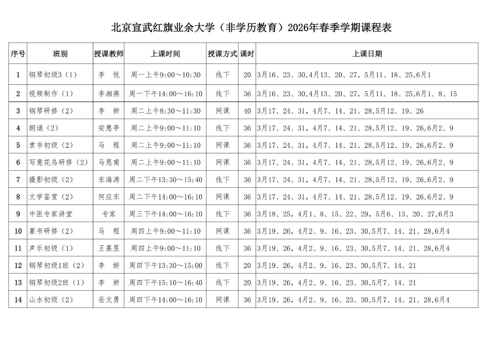 2026年春季课表.jpg