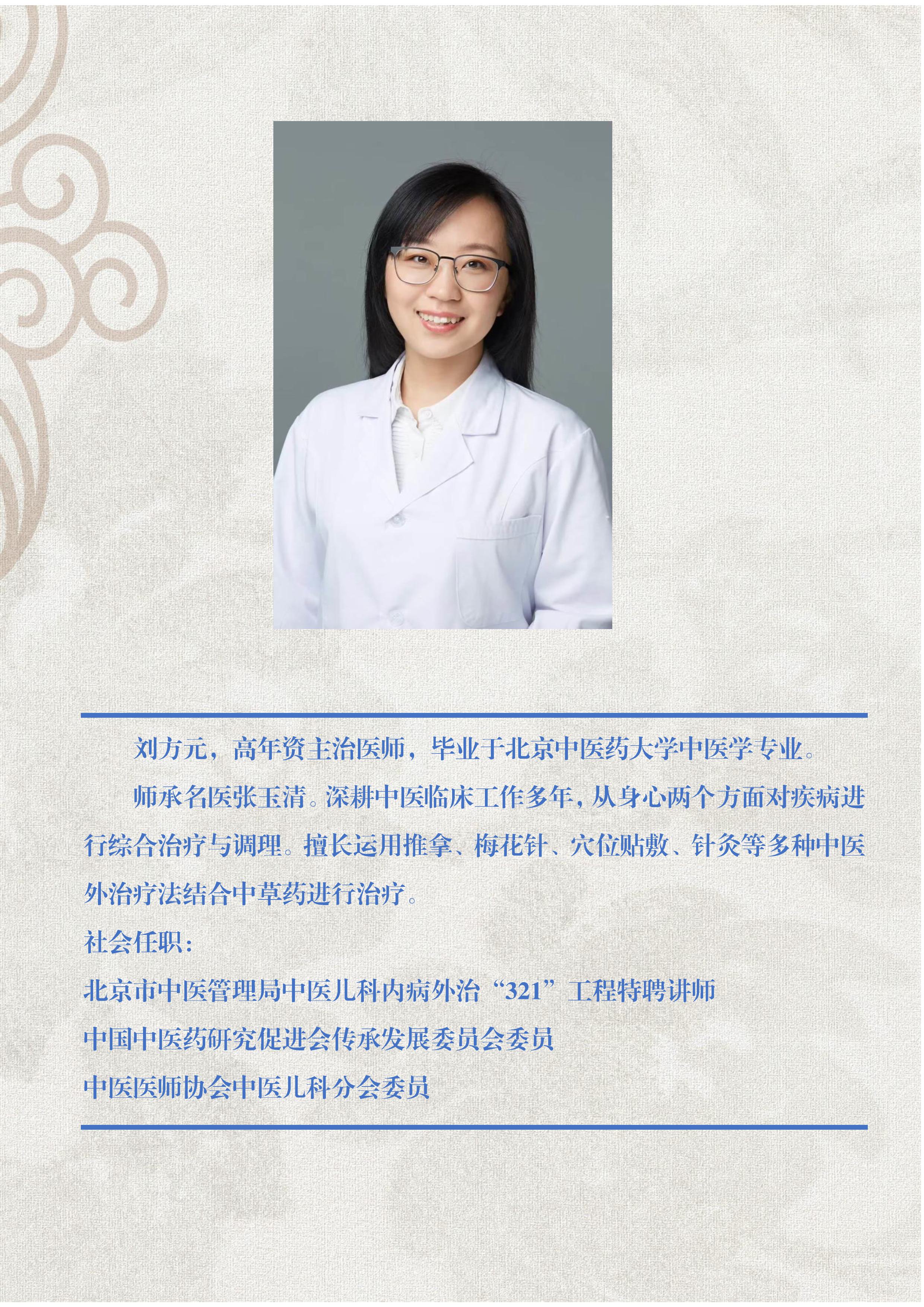 刘方元简介.jpg
