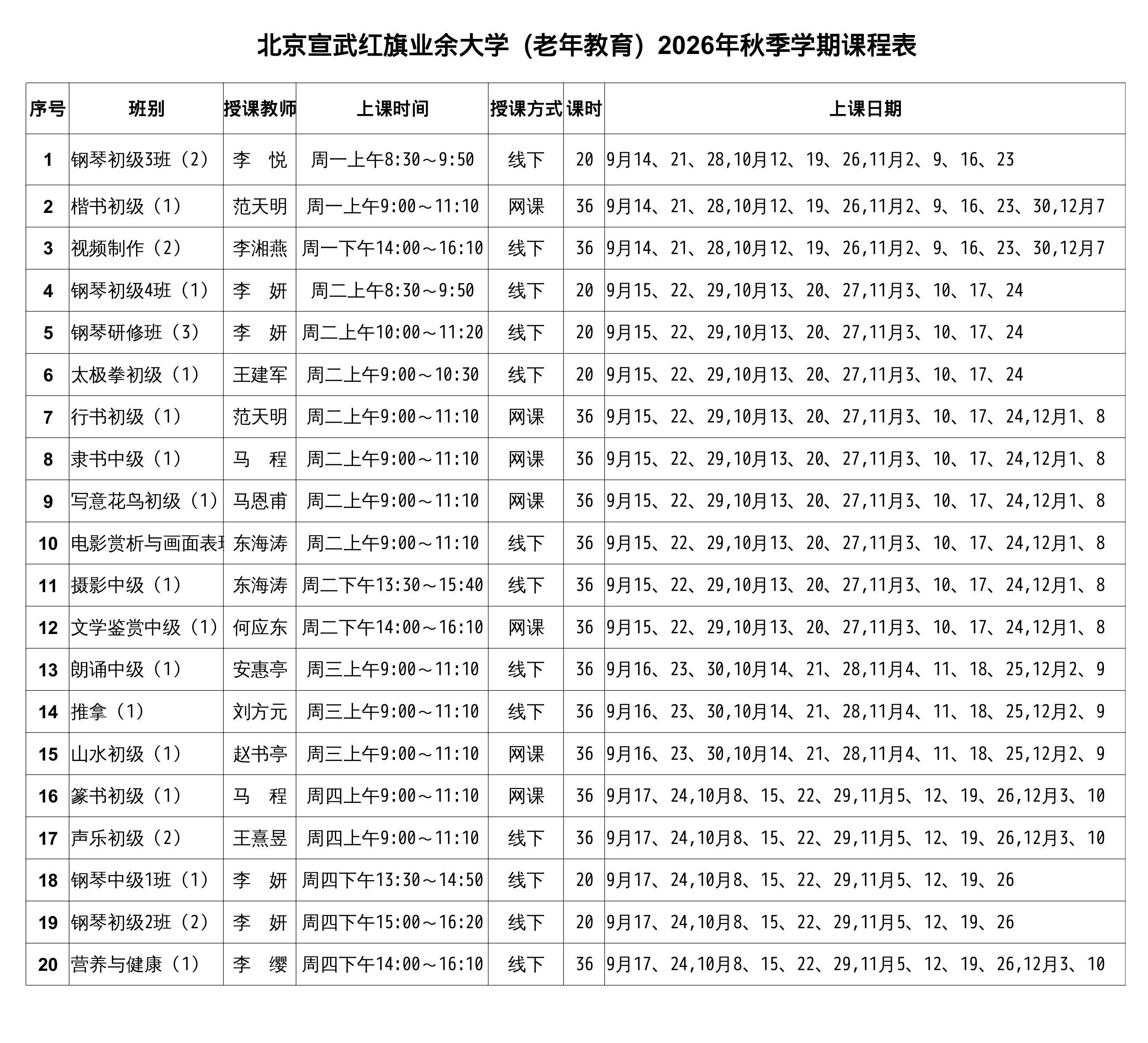 2026年秋季课表.jpg
