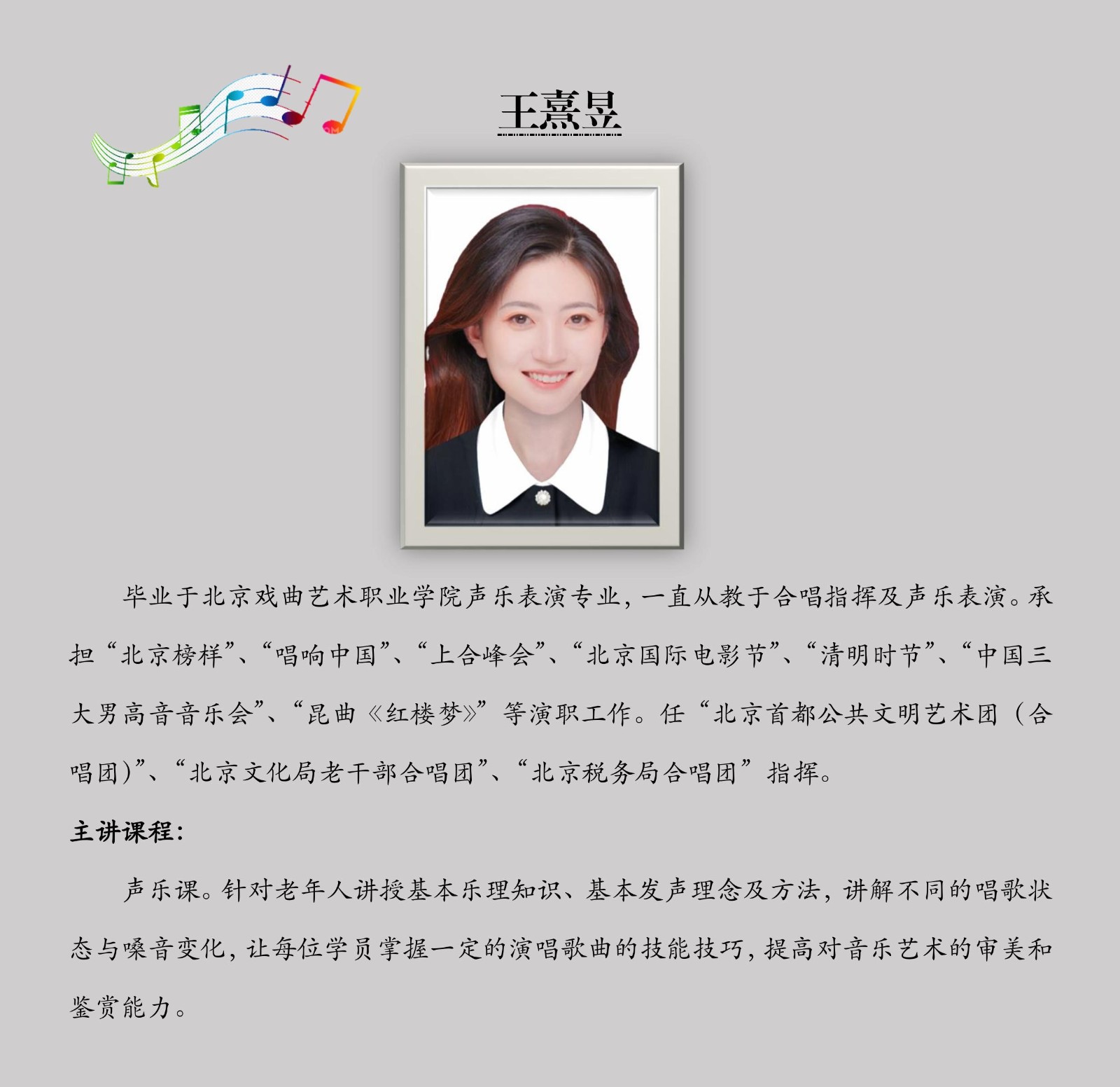 1764311971924026649.jpg 王熹昱课程介绍-改2.jpg