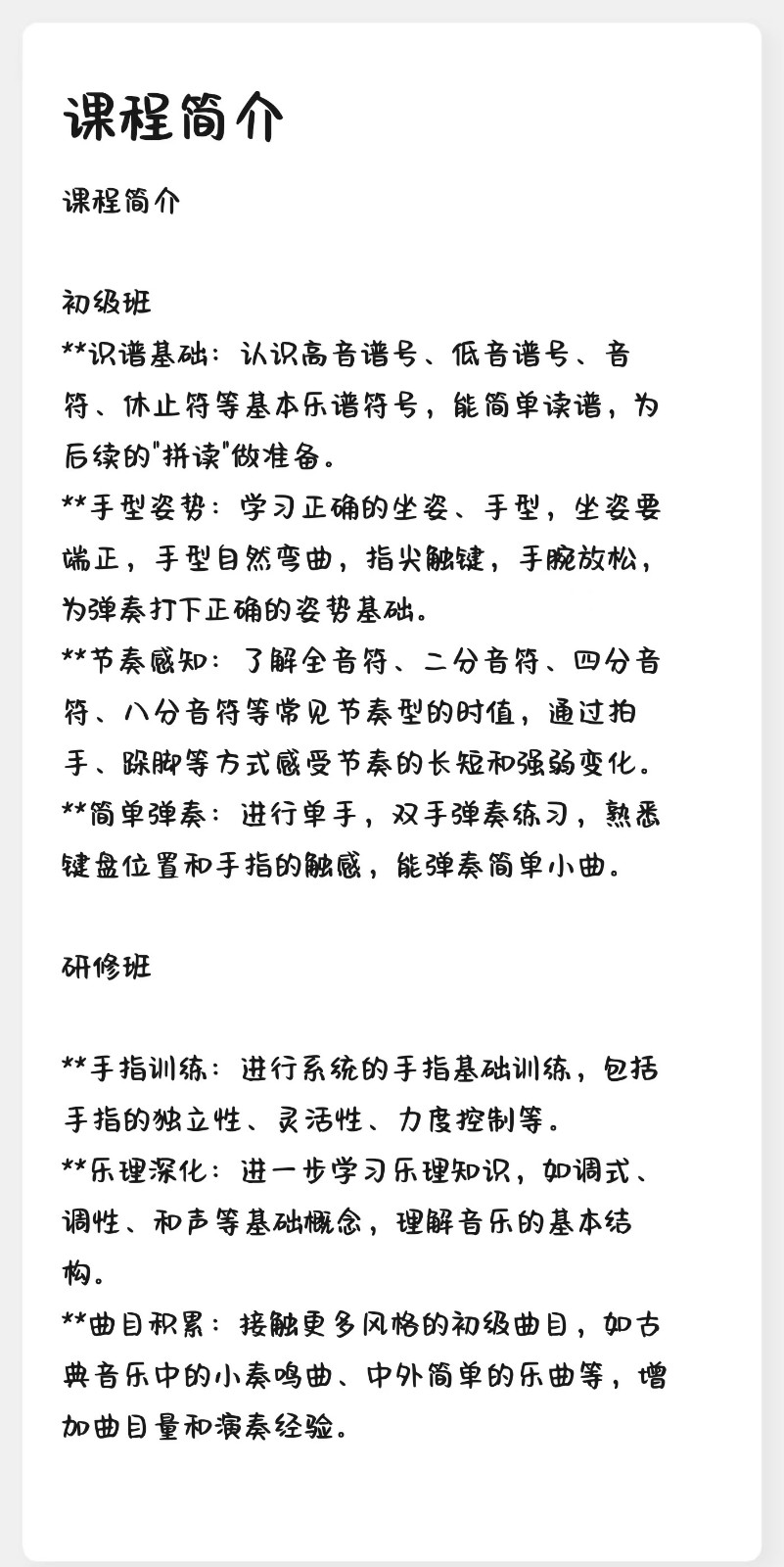 1764312410211079629.jpg 初级班和研修班课程简介.jpg